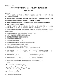 河南省信阳市2023-2024学年高二下学期期中教学质量检测物理试卷