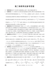 湖南省长沙市第一中学、长沙市一中城南中学等多校2023-2024学年高二下学期期中考试物理试题