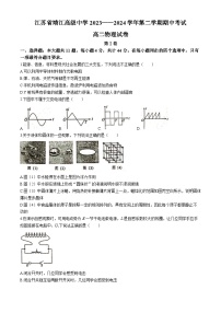 江苏省泰州市靖江高级中学2023-2024学年高二下学期4月期中考试物理试题(无答案)