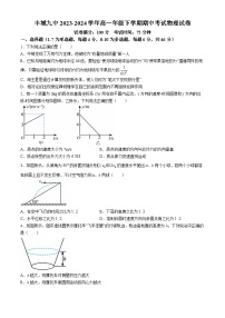 江西省宜春市丰城市第九中学2023-2024学年高一下学期期中考试物理试题