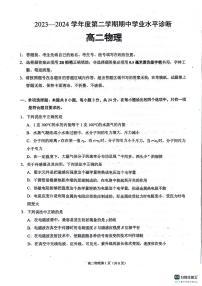 山东省烟台市2023-2024学年高二下学期4月期中考试物理试题