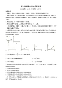 陕西省西安市莲湖区2023-2024学年高一下学期期中物理试题