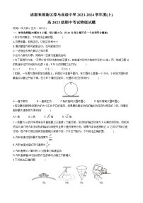 四川省成都东部新区养马高级中学2023-2024学年高一下学期期中考试物理试题(无答案)