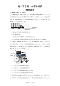 河北省保定市保定部分学校2023-2024学年高一下学期4月1+3期中考试物理试题