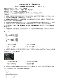 广东省广州市（培英、113中、秀全中学、86中）四校2023-2024学年高二下学期期中联考物理试题