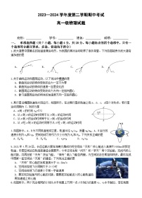 广东省江门市新会第一中学2023-2024学年高一下学期期中考试物理试题