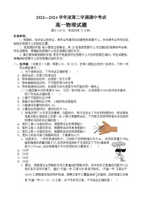 广东省茂名市高州中学2023-2024学年高一下学期期中考试物理（中考班）试题