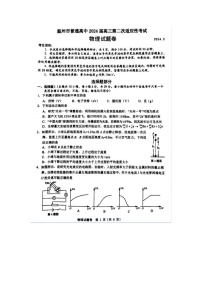 2024届浙江省温州二模高三物理试题