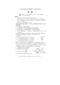 2024届湖南省永州市高三第二次模拟考试物理试题