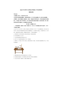 2024届天津市八所重点学校高三上学期物理期末联考试题