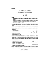 2024届天一大联考齐鲁名校联盟高三下学期4月联考物理试题