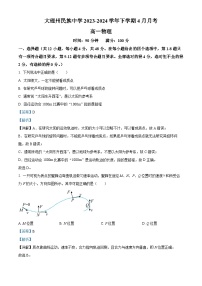 2024大理白族自治州民族中学高一下学期4月月考物理试题含解析