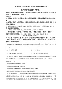 2024届四川省泸州市高三下学期第三次教学质量诊新性考试理综试题-高中物理（原卷版+解析版）