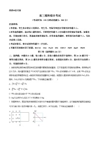 河南省名校联盟2023-2024学年高三下学期教学质量检测4月理科综合试题-高中物理（原卷版+解析版）