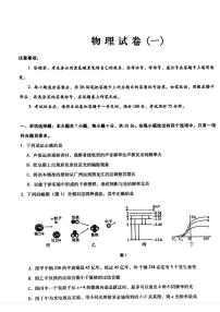 2024届重庆市巴蜀中学高三下学期二模重组考试物理试题（一）