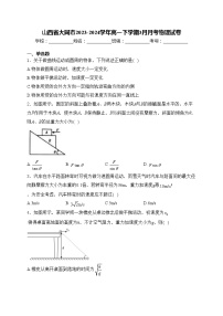 山西省大同市2023-2024学年高一下学期3月月考物理试卷(含答案)
