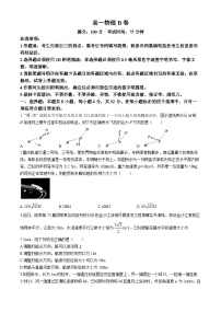 安徽省蚌埠市多校联考2023-2024学年高一下学期期中考试物理试题+B卷(无答案)