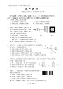 北京市第四中学2023-2024学年高二下学期期中考试物理试卷