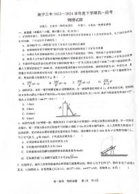 广西南宁市第三中学2023-2024学年高一下学期期中段考物理试题