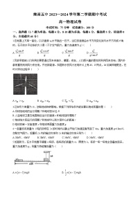 江西省南昌市第五高级中学2023-2024学年高一下学期期中考试物理试题(无答案)