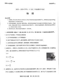 陕西省天一大联考2023-2024学年高二下学期4月期中物理试题