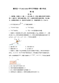 湖南省衡阳市衡阳县第一中学2023-2024学年高一下学期4月期中物理试题