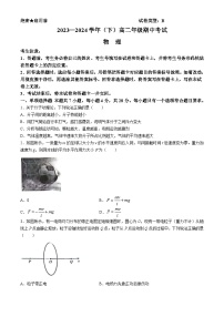 陕西省天一大联考2023-2024学年高二下学期4月期中物理试题