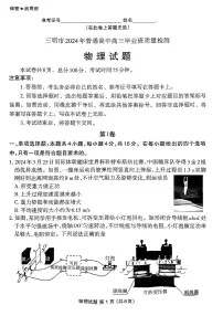 2024届福建省三明市高三下学期三模物理试题