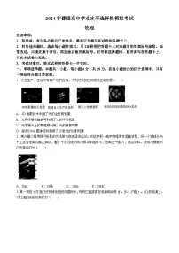 2024届河北省张家口市高三下学期第二次模拟考试物理试题