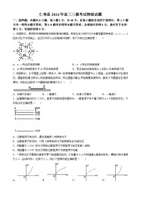 2024届四川省仁寿县高三下学期三模考试物理试题