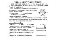 2024届四川省仁寿县高三下学期三模考试物理试题