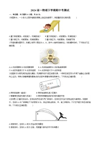福建省福州第四中学2023-2024学年高一下学期期中考试物理试题