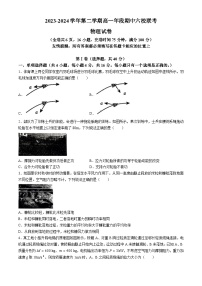 福建省福州市六校2023-2024学年高一下学期期中联考物理试题(无答案)