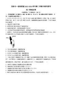 福建省龙岩市龙岩一级达标校2023-2024学年高二下学期4月期中物理试题