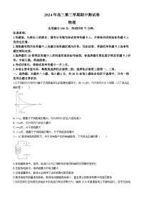 广东省茂名市高州市2023-2024学年高二下学期期中考试物理试题