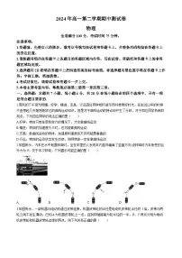 广东省茂名市高州市2023-2024学年高一下学期期中考试物理试题