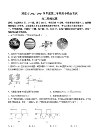 广东省清远市2023-2024学年高二下学期期中联考物理试题