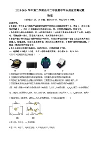 广东省珠海市六校2023-2024学年高二下学期4月期中联考物理试题