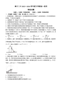 广西南宁市第三中学2023-2024学年高一下学期期中考物理试题(无答案)