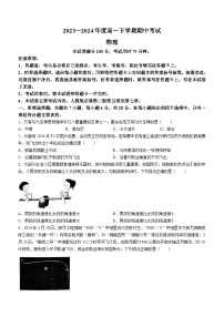 河北省保定市部分高中2023-2024学年高一下学期4月期中考试物理试题