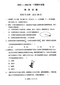 河南省周口市鹿邑县2023-2024学年高一下学期4月期中物理试题