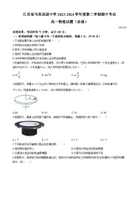 江苏省马坝高级中学2023-2024学年高一下学期期中考试物理试卷(无答案)