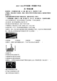 江苏省连云港市东海县2023-2024学年高一下学期期中考试物理试题(无答案)