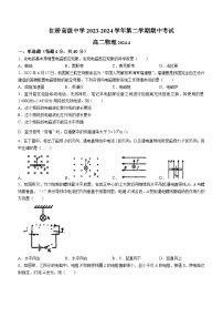 江苏省扬州市红桥高级中学2023-2024学年高二下学期4月期中物理试题(无答案)