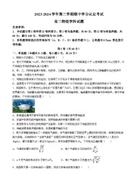 山东省淄博市高青县第一中学2023-2024学年高二下学期期中考试物理试题