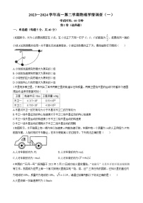 天津市南开中学2023-2024学年高一下学期期中物理试卷(无答案)