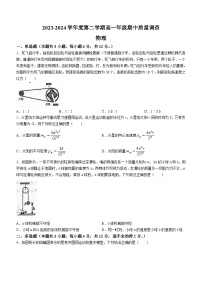 天津市双菱中学2023-2024学年高一下学期4月期中物理试题(无答案)