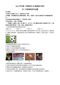 浙江省S9联盟2023-2024学年高二下学期4月期中物理试题
