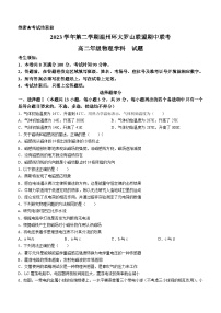 浙江省环大罗山联盟2023-2024学年高二下学期4月期中物理试题