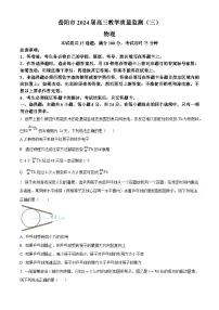 2024届湖南省岳阳市高三下学期第三次模拟测试物理试题（原卷版+解析版）